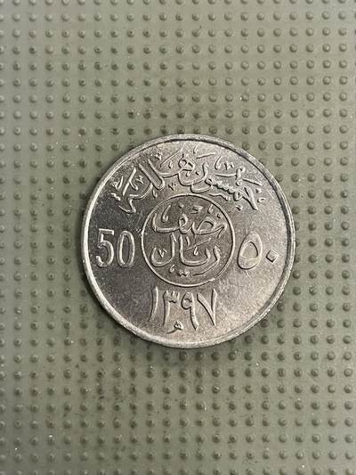 2026年第31场各国散币拍卖（总第181场） - 沙特阿拉伯50哈拉拉