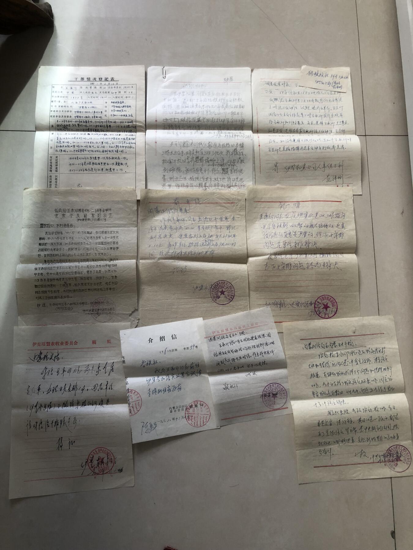 同一个人的全部资料和个人证件一组