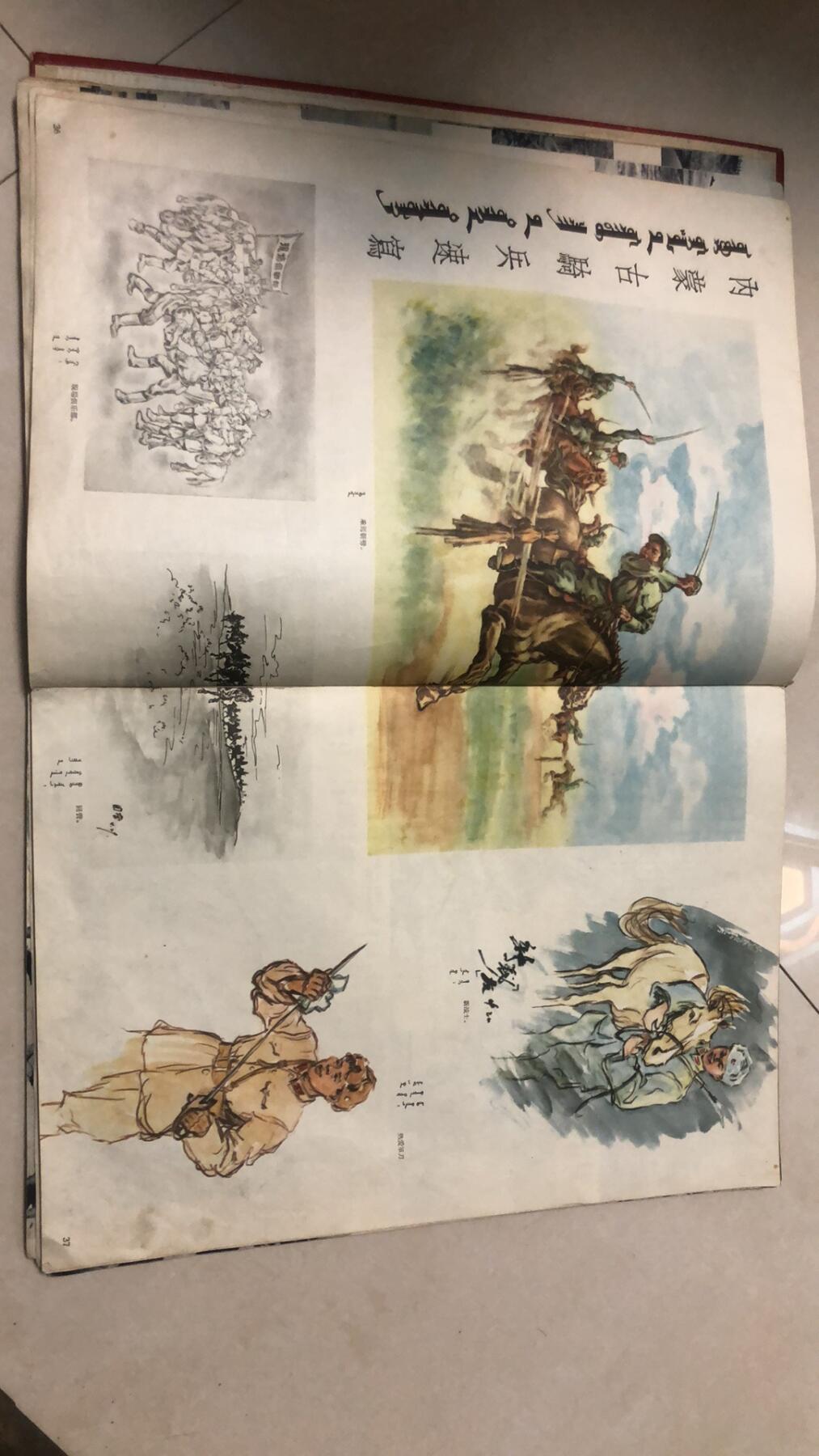 稀有国庆十周年发的骑兵画册