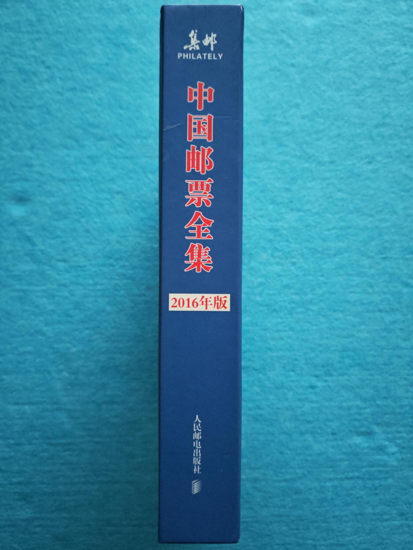 3月10日 🌏全球币章 多品:2016年《中国邮票全集》图片目录，净重1.55公斤，旧品相