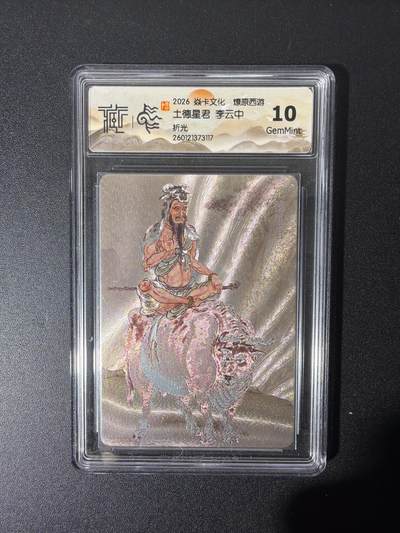 NO.26 好又多金牌大场，夯爆了的马年开门红！每周一站式配齐，方便凑单！（周6晚9点截拍，卖家免费送拍！） - 焱卡 燎原西游 李云中 土德星君 折光 10G