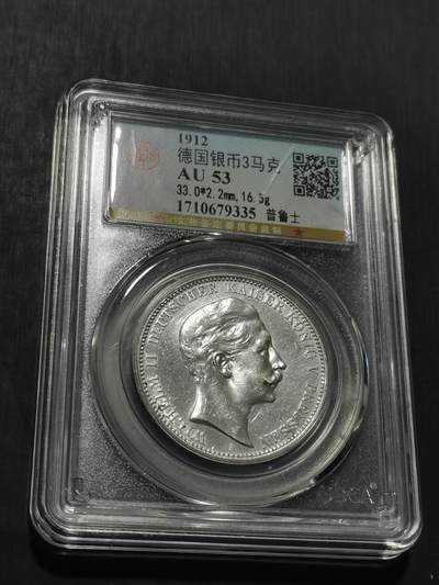 天下钱庄专场欢迎参拍 - 德国威廉二世3马克银币