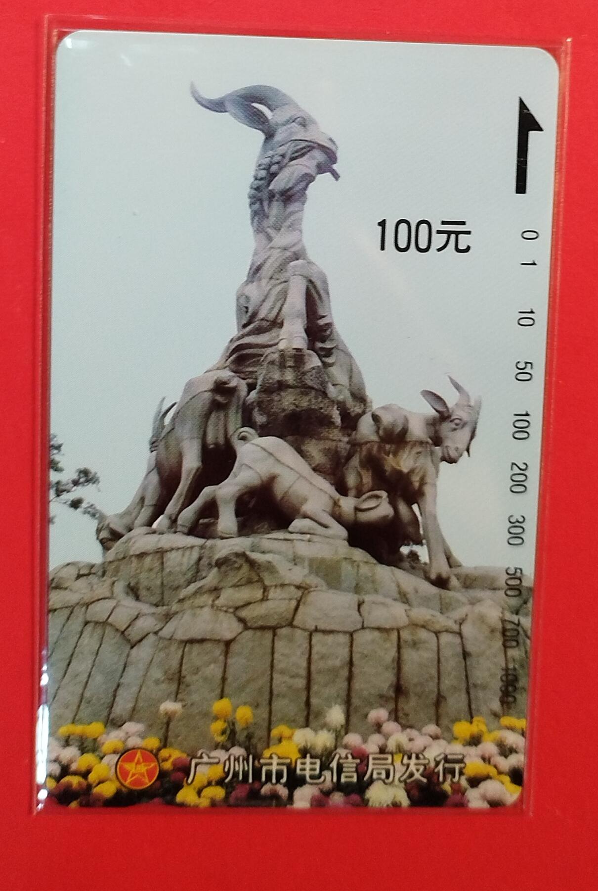 《鸿通俱乐部》拍卖第78期 2026年3月11日21：00延时节拍 广州田村新卡《五羊100元面值1枚》鸿通  67分