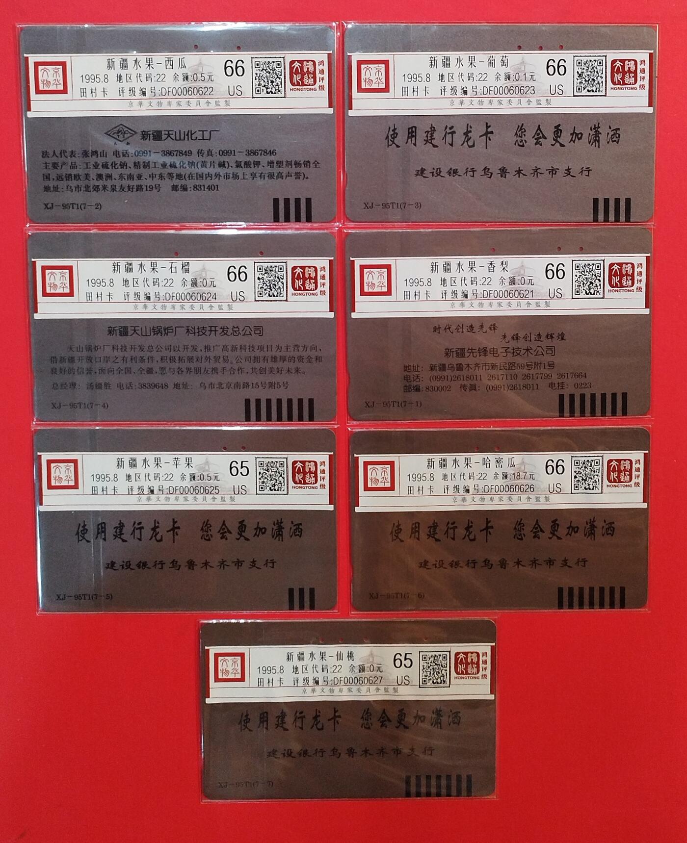 《鸿通俱乐部》拍卖第78期 2026年3月11日21：00延时节拍 新疆田村旧卡《新疆水果（西瓜背面化工厂）》7全  鸿通  66分*5  65分*2