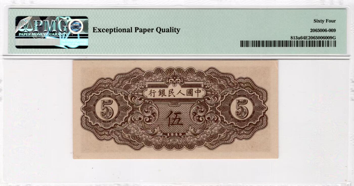 一版织布美评PMG64E全新直版，自然包浆，票面干净平整，味道醇正，售价4100包顺丰