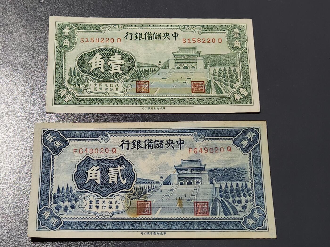 3月10号晚上8点 外国纸币自动截拍第36场 中央储备银行 长号1，2角 原票美品稀少