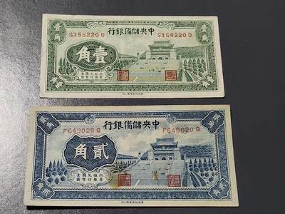 3月10号晚上8点 外国纸币自动截拍第36场 - 中央储备银行 长号1，2角 原票美品稀少