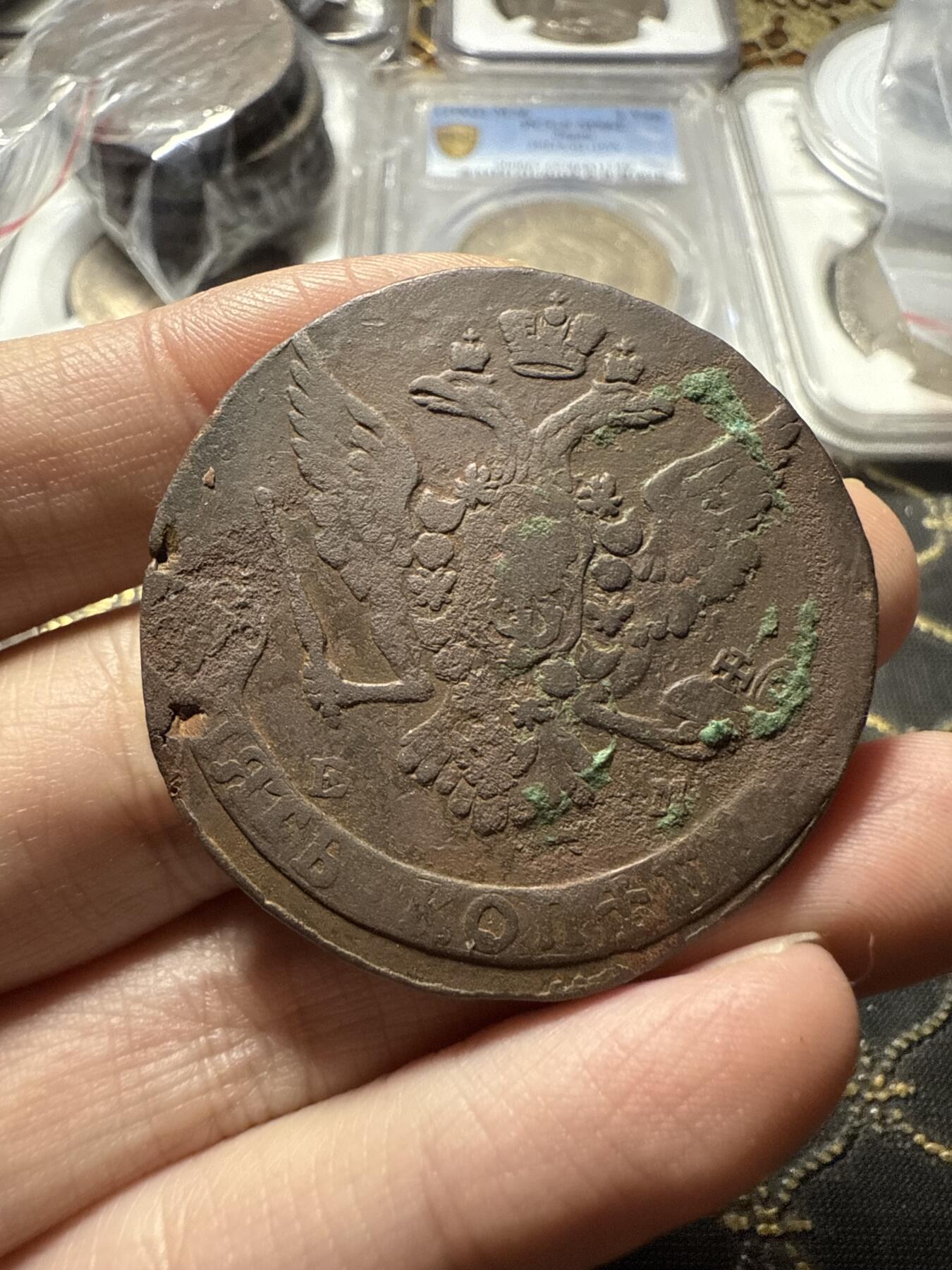 南宋泉阁俄币 外币 国币 专场第二十二期 【送拍无额外佣金】 沙俄 叶卡捷琳娜二世 1765年 5戈比 EM厂 有减重痕 早期版别 通货好品