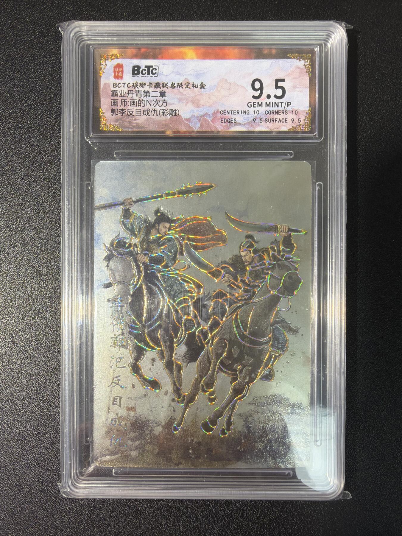 NO.26 好又多金牌大场，夯爆了的马年开门红！每周一站式配齐，方便凑单！（周6晚9点截拍，卖家免费送拍！） 琅琊卡藏 画的N次方 郭李反目成仇 彩雕 9.5G/P