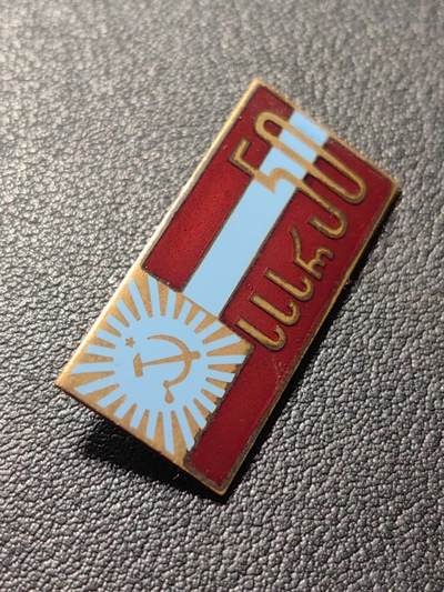 靖甫拍卖第六场 - 苏联格鲁吉亚50周年徽章 铜珐琅