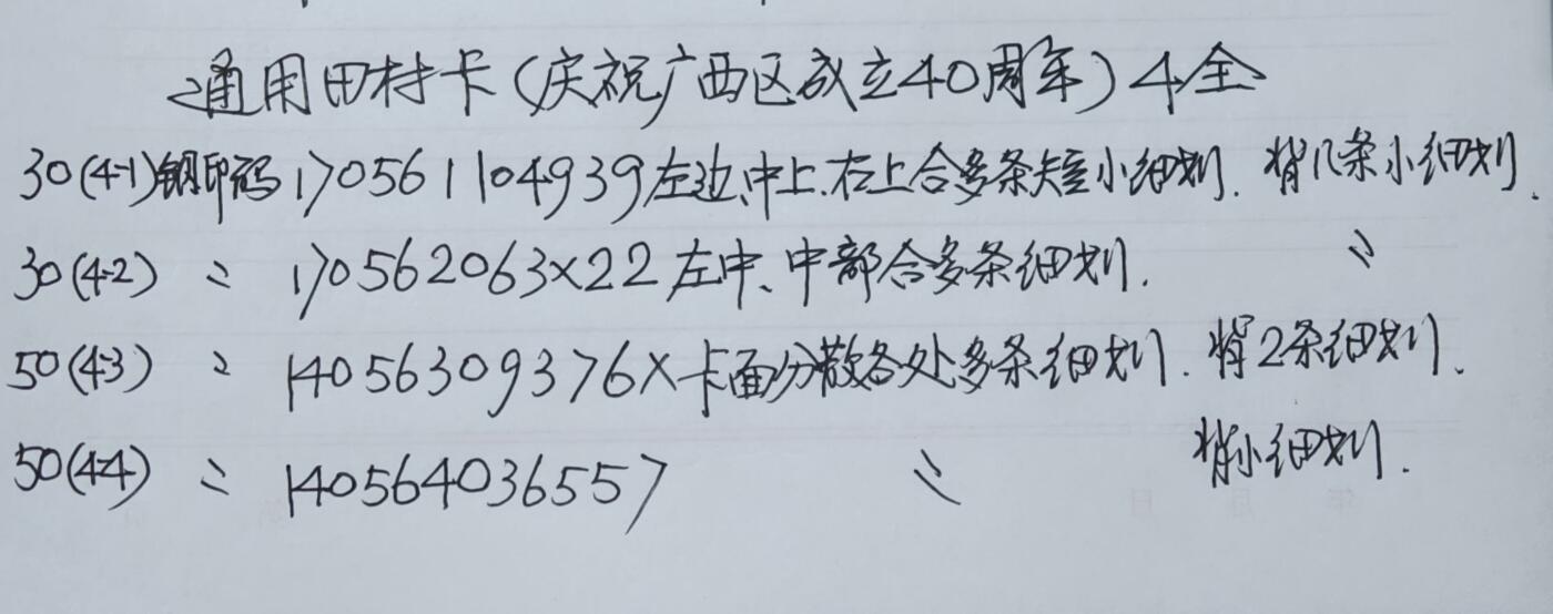 公藏第62期裸卡拍卖