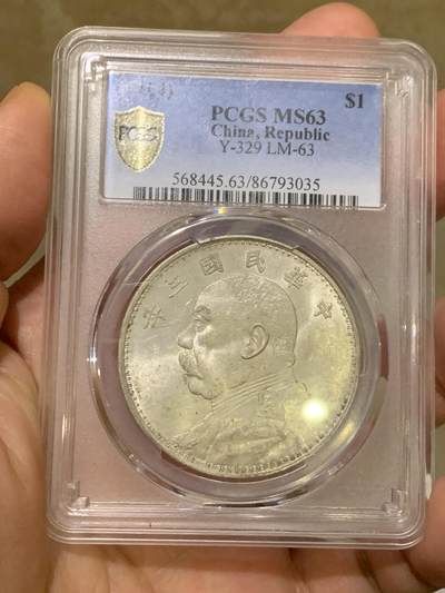 《竞宝斋》第469场 周日，周一 2场连拍 （全场包邮）欢迎送拍 - PCGS MS63 大头三年银元 原光品相