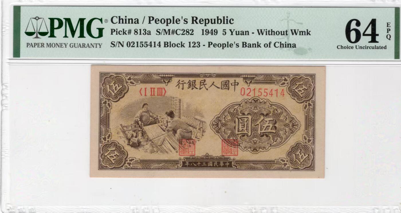 一版织布美评PMG64E全新直版，自然包浆，票面干净平整，味道醇正，售价4100包顺丰