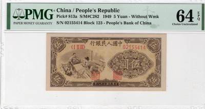 一版织布美评PMG64E全新直版，自然包浆，票面干净平整，味道醇正，售价4100包顺丰 - 一版织布美评PMG64E全新直版，自然包浆，票面干净平整，味道醇正，售价4100包顺丰