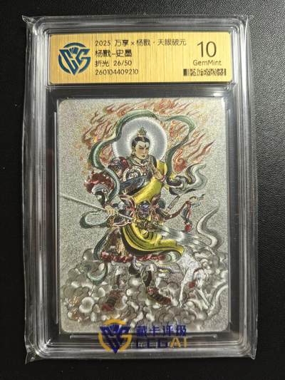 天玑星卡拍第178期《3.16周一截拍》持续收拍收评中 满赠卡需备注 - 万享✘杨戬·天眼破元 杨戬-史墨 26/50 折光 CCG10