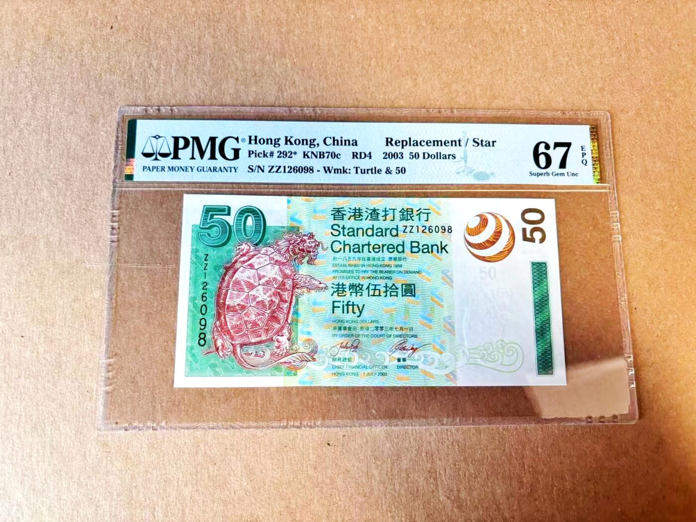 【Blue Auction】世界纸币精拍第793期——18级TOP拍卖/信誉/品质/专业/高效💫 【补号无47】香港 渣打 2003年50元 PMG67EPQ 