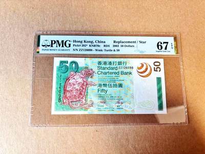 【Blue Auction】世界纸币精拍第793期——18级TOP拍卖/信誉/品质/专业/高效💫 - 【补号无47】香港 渣打 2003年50元 PMG67EPQ 