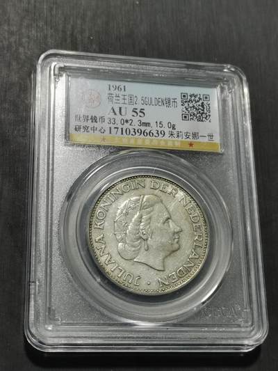 天下钱庄专场欢迎参拍 - 荷兰朱丽安娜银币