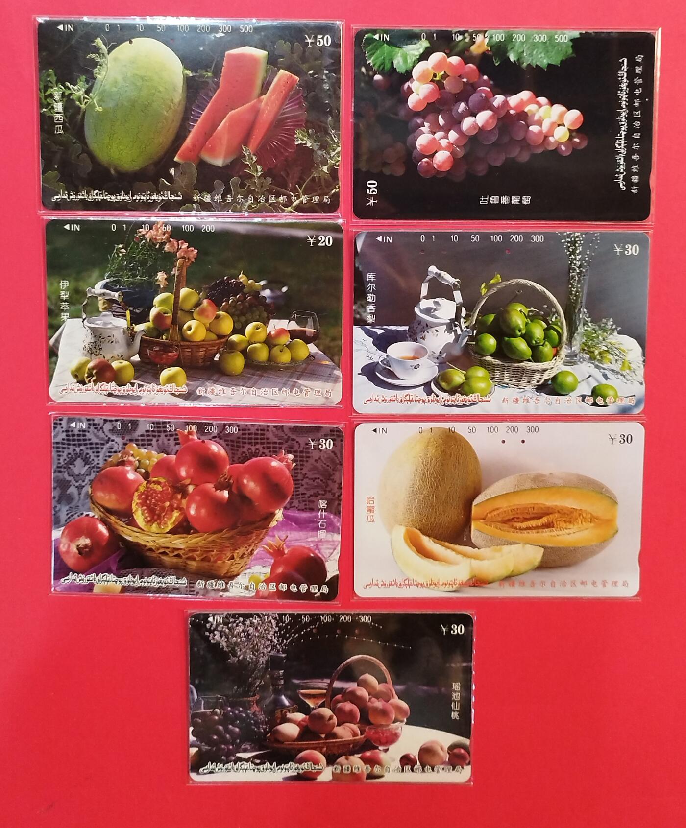 《鸿通俱乐部》拍卖第78期 2026年3月11日21：00延时节拍 新疆田村旧卡《新疆水果（西瓜背面化工厂）》7全  鸿通  66分*5  65分*2