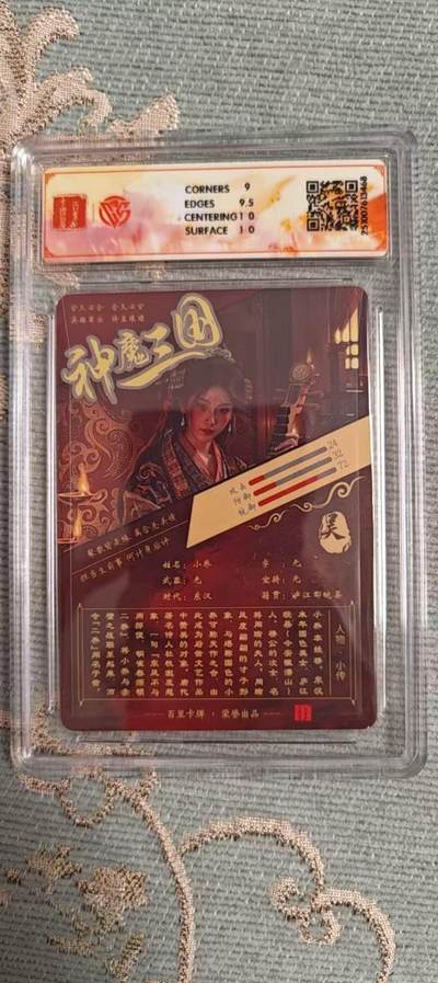 阳大大卡牌拍卖第104期（持续收拍品，周五晚上九点截拍，进群福利早知道） 【光刻】百里卡牌 神魔三国 苍之飞鸿 小乔 光刻468