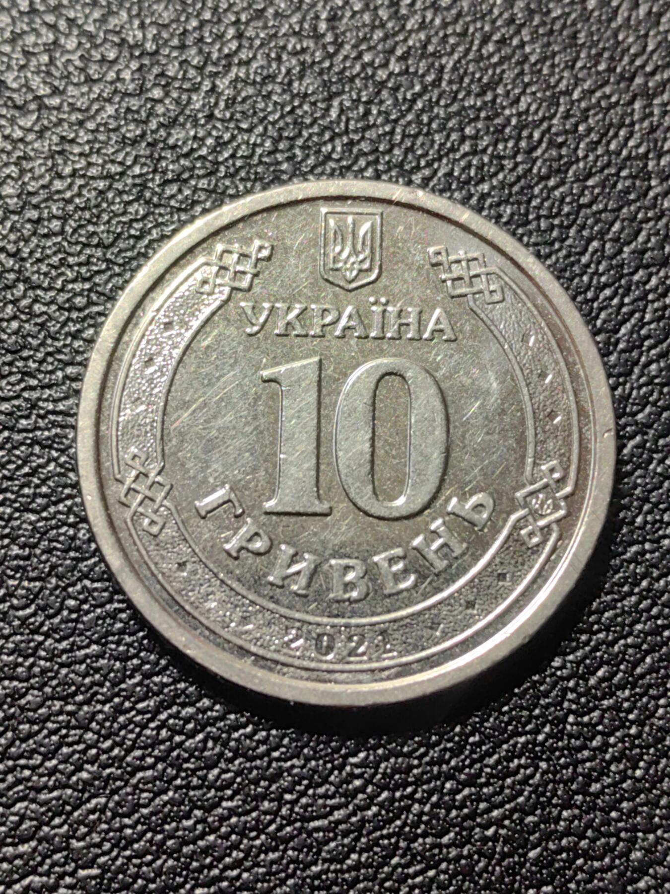 靖甫拍卖第六场 乌克兰10格里夫纳