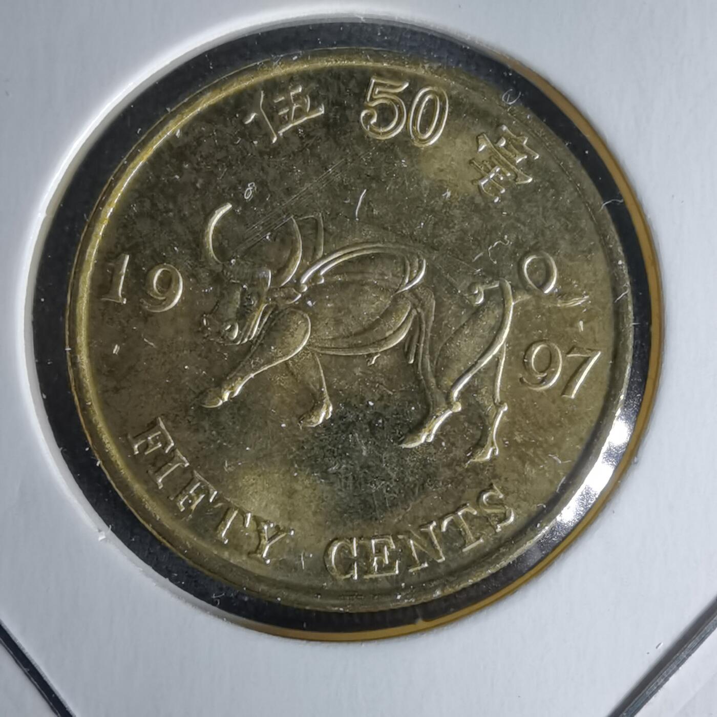 沼泽如烟--第1018场 香港1997年五毫纪念币