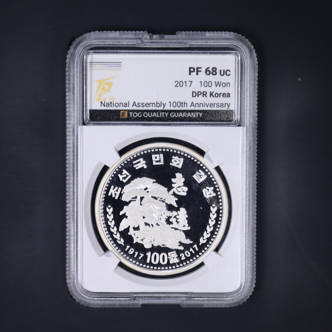 2017年朝鲜-国民会成立100周年纪念银币31g999纯银TQG评级PF68
