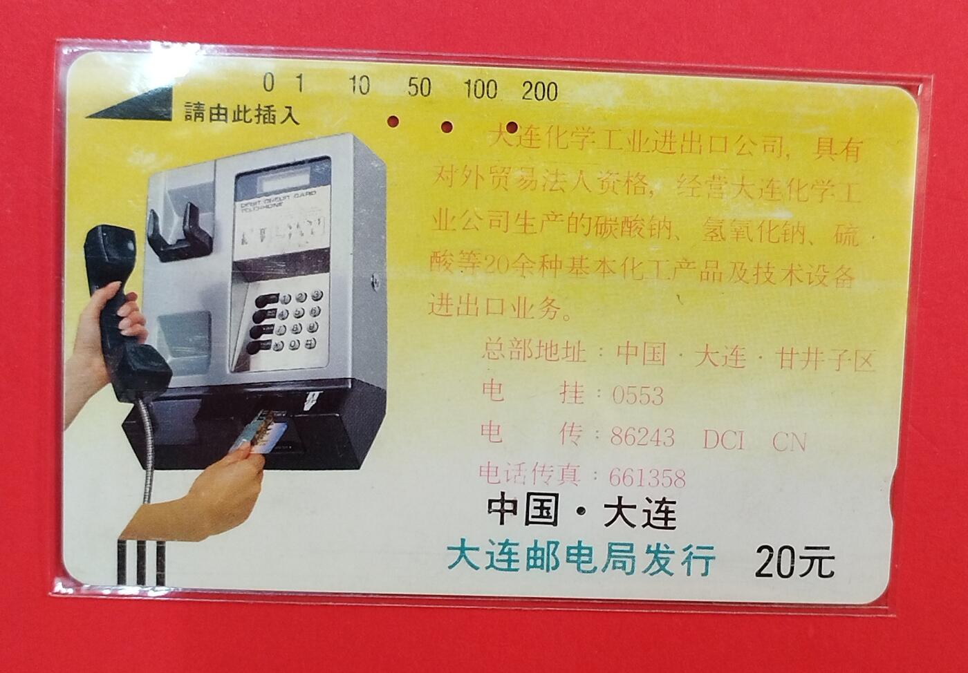 《鸿通俱乐部》拍卖第78期 2026年3月11日21：00延时节拍 大连银背旧卡《大连化工1枚》  鸿通  64分 （卡面有磨白）