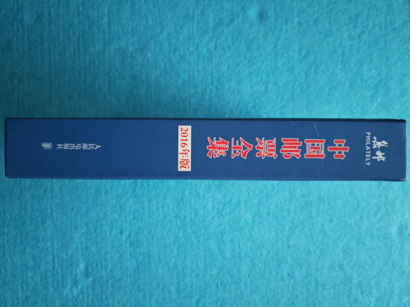3月9日 🌏全球币章 多品:2016年《中国邮票全集》图片目录，净重1.55公斤，旧品相