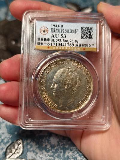 抚柳草堂-第十五期章牌钱币  奖章勋章限时免佣 满百包邮 放漏专场 - 1943荷属东印度2.5GULDEN银币 金彩包浆转光好 威廉敏娜女王特殊版本二战期间荷属东印度被日本占领 荷兰流亡政府委托美国丹佛造币厂铸造此币 公博au53 