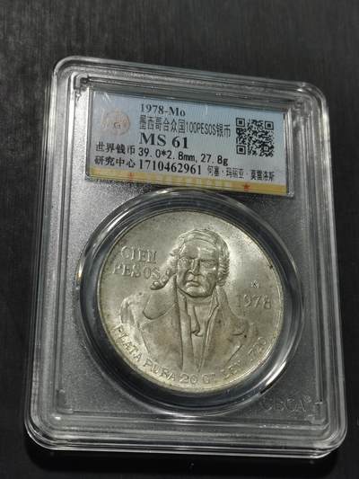 天下钱庄专场欢迎参拍 - 墨西哥莫雷洛斯银币