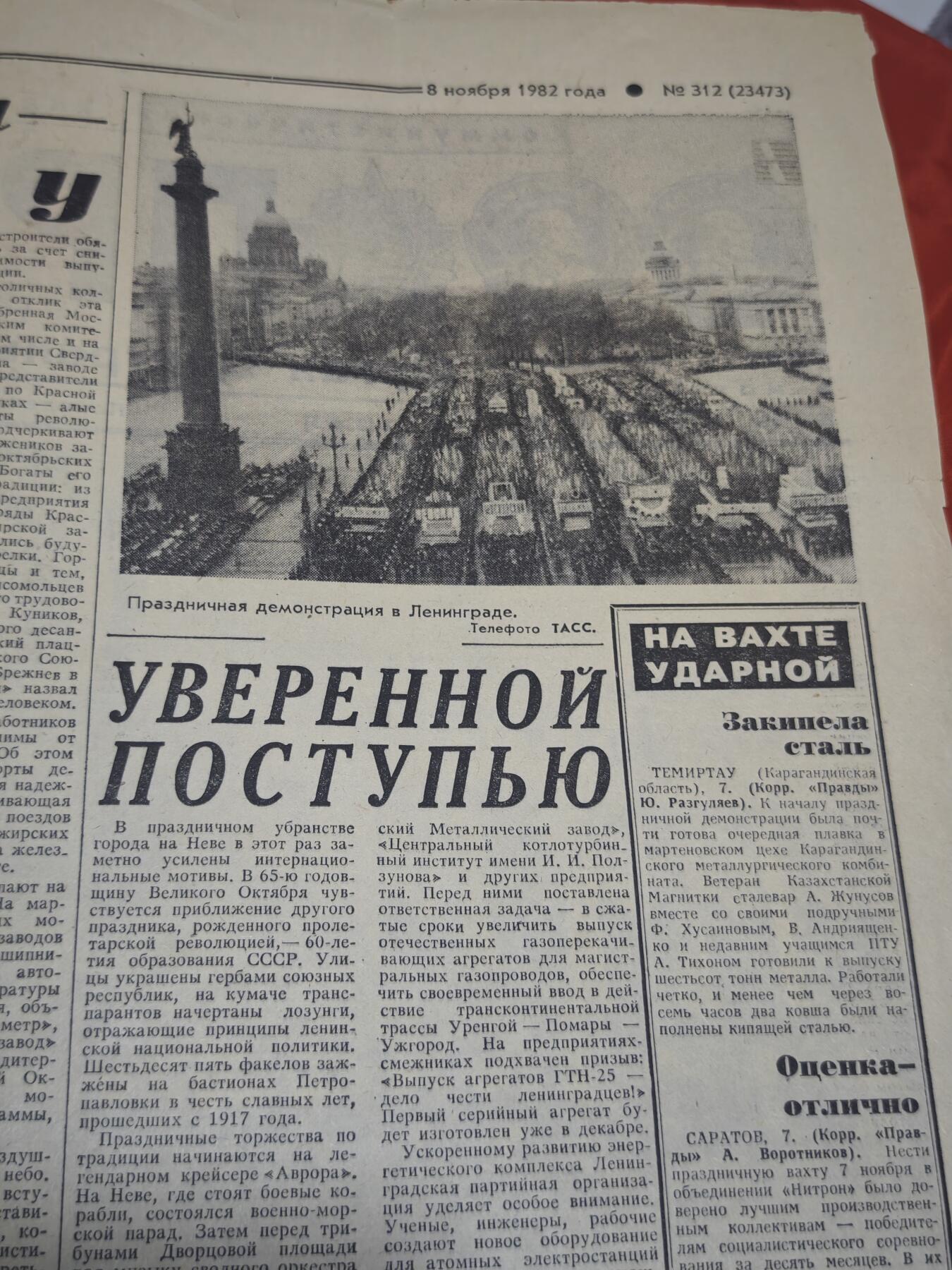 橙子收藏第五期 1982年11月8日 这份报纸是苏共中央机关报《真理报》核心报道了苏联庆祝十月革命65周年的盛大阅兵活动，是冷战后期苏联展示国家实力与意识形态凝聚力的标志性记录。   