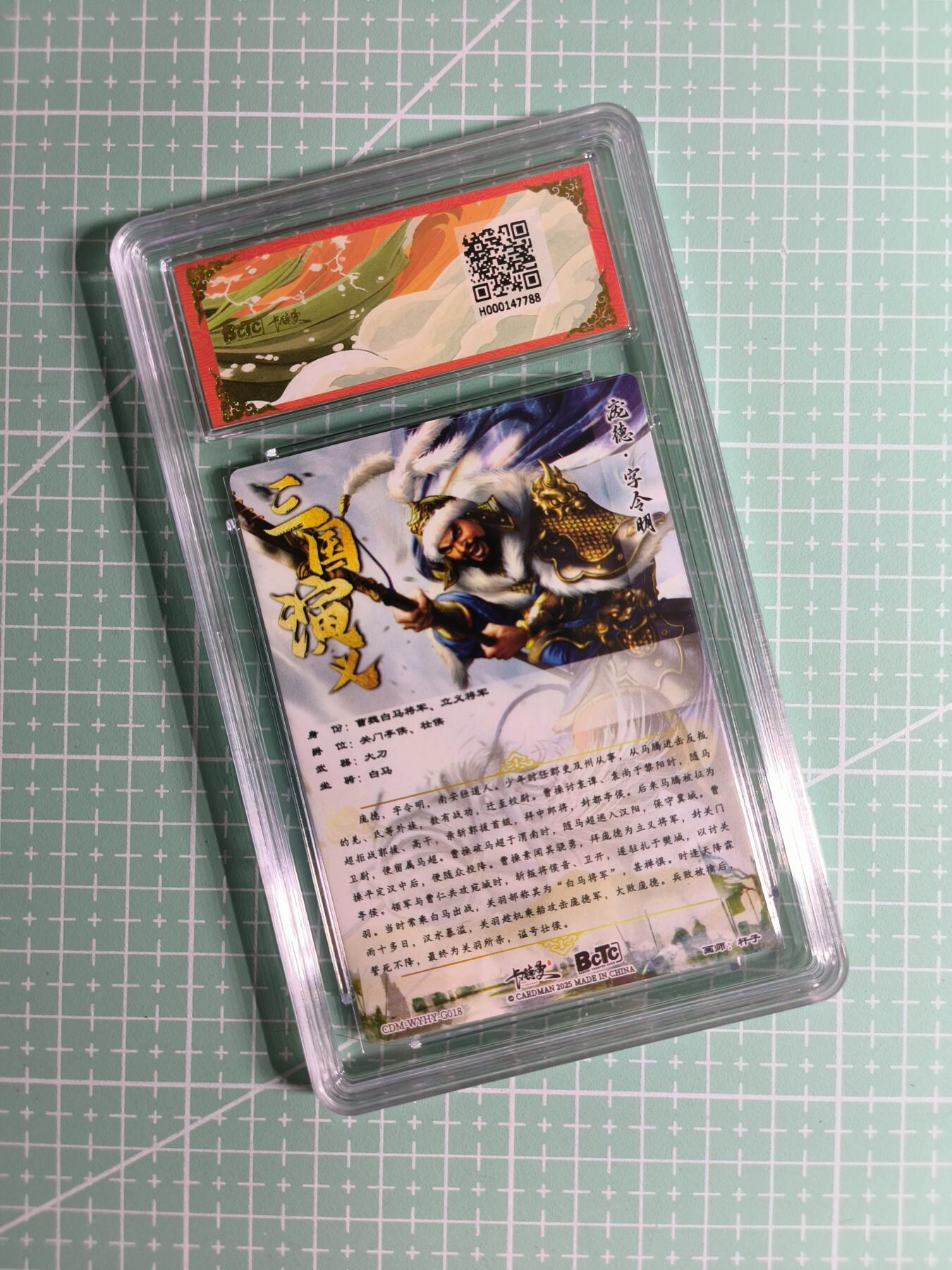 C先生卡牌 第24期  零抽层收拍品，送拍加微私聊 【折光粗闪】卡德曼×杆子《武韵红颜》庞德 10分