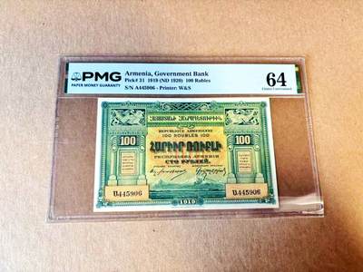 【Blue Auction】世界纸币精拍第793期——18级TOP拍卖/信誉/品质/专业/高效💫 - 亚美尼亚 1919年100卢布 PMG64