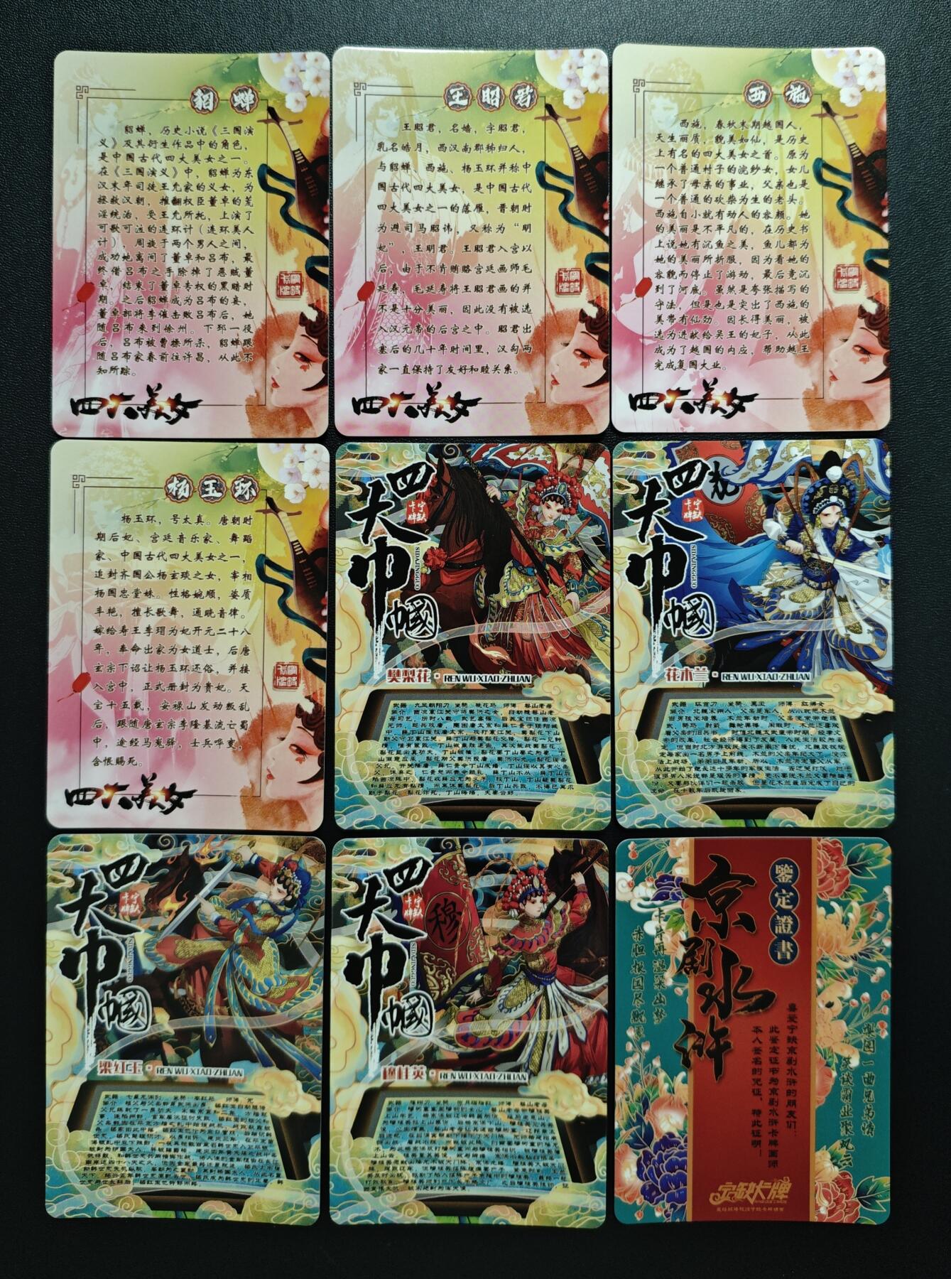 天玑星卡拍第178期《3.16周一截拍》持续收拍收评中 满赠卡需备注 宁缺卡牌 四大美女+四大巾帼+京剧水浒 碎冰闪 九张