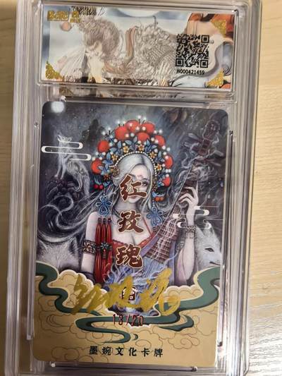 阳大大卡牌拍卖第104期（持续收拍品，周五晚上九点截拍，进群福利早知道） 【亲签光刻】墨婉文化 红玫瑰 琵琶虞姬 亲签限编013/020