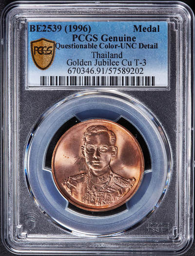 【俄甄集藏】2026年(049)03-18星期三 晚 19:30 全场包邮 - 泰国1996年拉玛九世国王登基金禧造币厂纪念铜章，PCGS UNCD，原铜光，疑似错杀