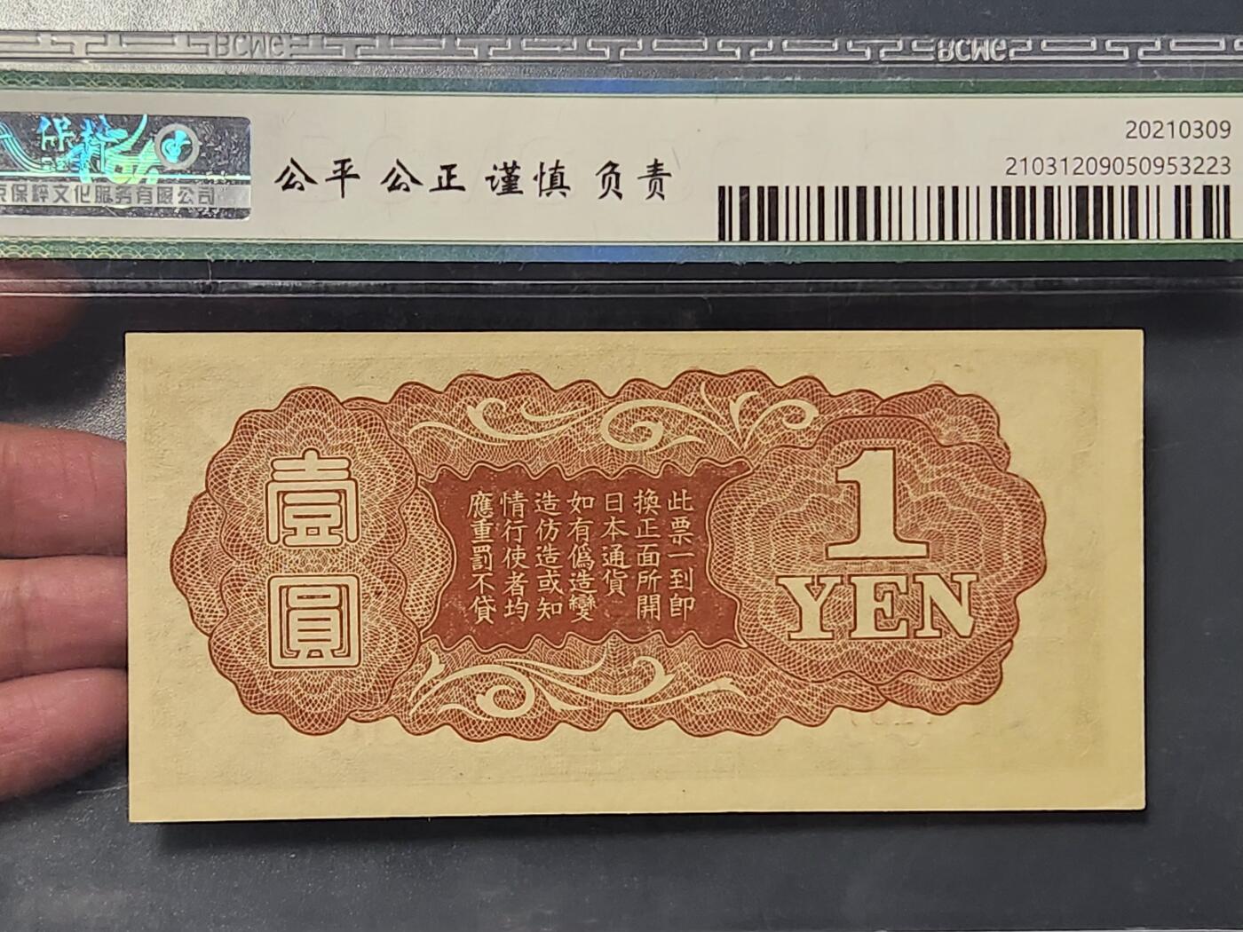 3月10号晚上8点 外国纸币自动截拍第36场 双凤军票 几乎全新 评级币