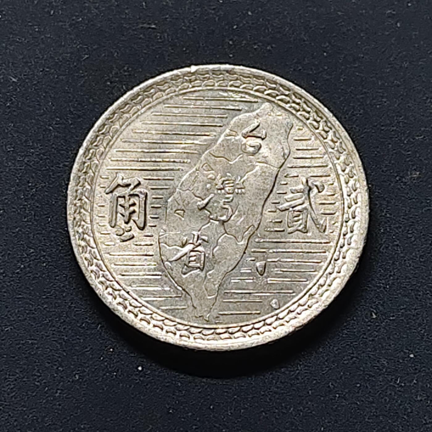 【全场包邮】纯粹捡漏拍510场 中国台湾民国三十九年孙像地图二角