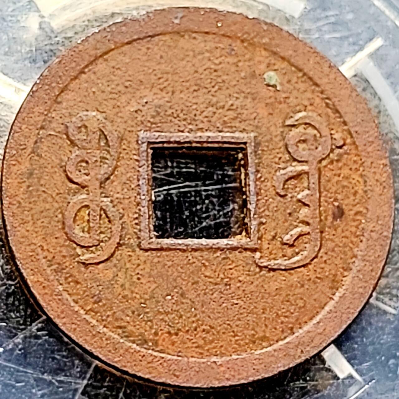 泉币菌-第207场-拍品多 请提前出价 极美 传世 巧克力 光绪通宝 宝广局 机制币 约24.1x1mm