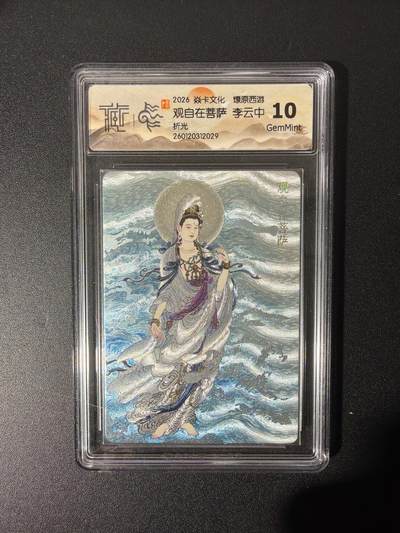 NO.26 好又多金牌大场，夯爆了的马年开门红！每周一站式配齐，方便凑单！（周6晚9点截拍，卖家免费送拍！） - 焱卡 燎原西游 李云中 观自在菩萨 折光 10G