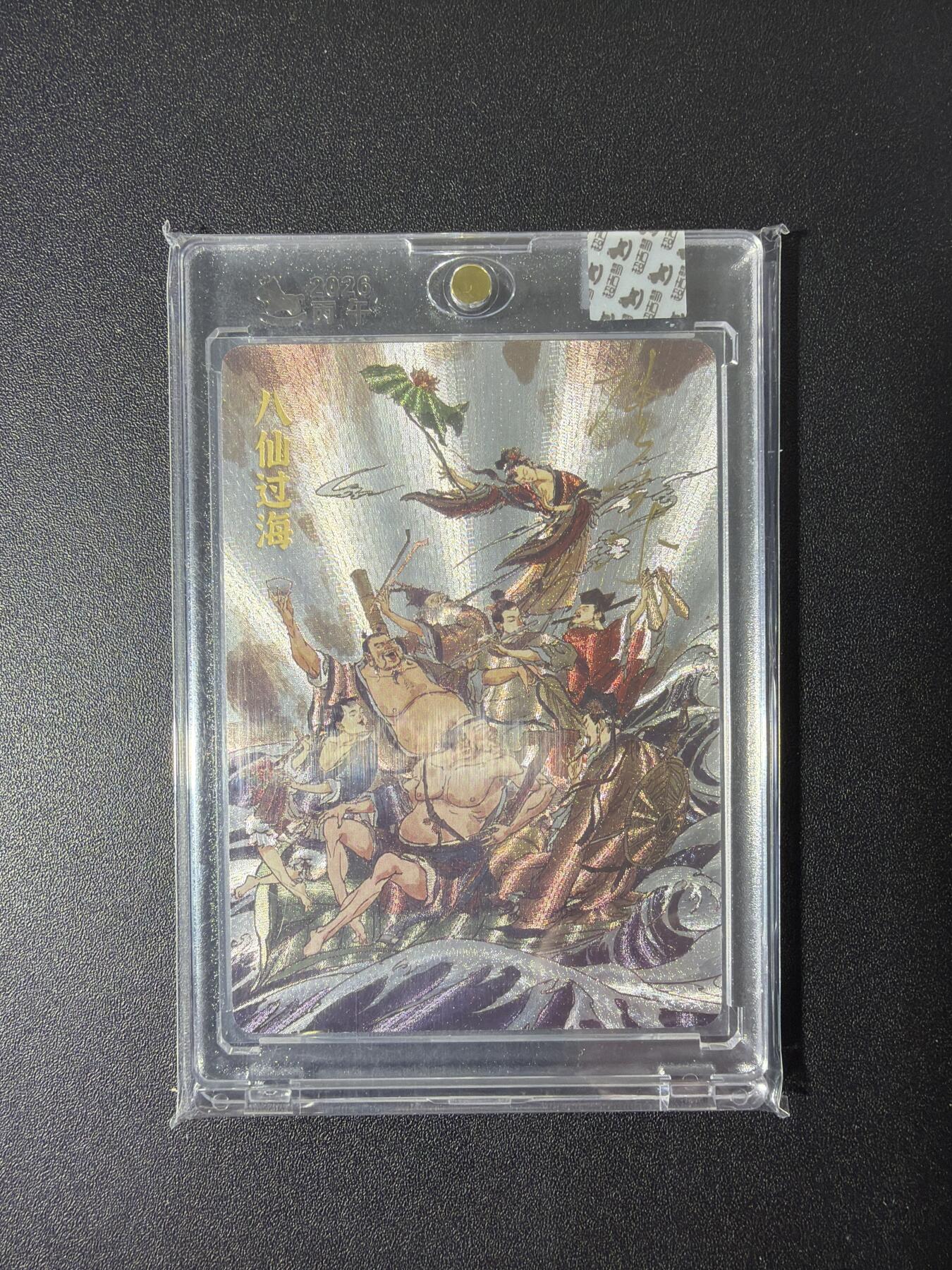 NO.26 好又多金牌大场，夯爆了的马年开门红！每周一站式配齐，方便凑单！（周6晚9点截拍，卖家免费送拍！） 【亲签卡】超吉梦 张导亲签 八仙过海 粗闪 官封砖