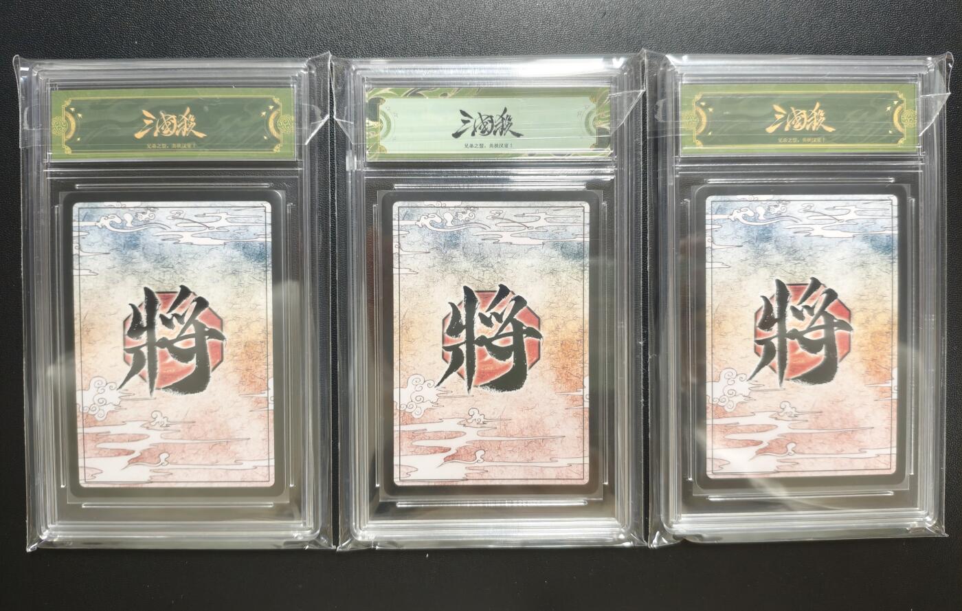 天玑星卡拍第178期《3.16周一截拍》持续收拍收评中 满赠卡需备注 游卡桌游 三国杀瑶光系列藏卡 荡然由心 鲁肃 三张 卡砖封装