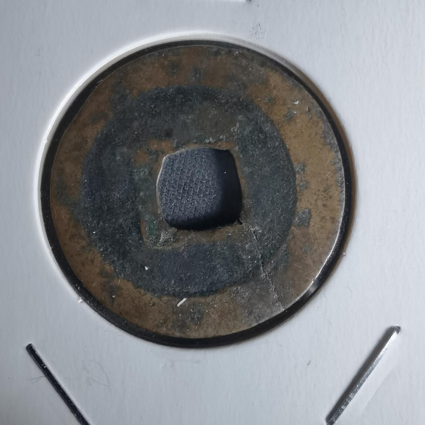 沼泽如烟--第1018场 熙宁元宝