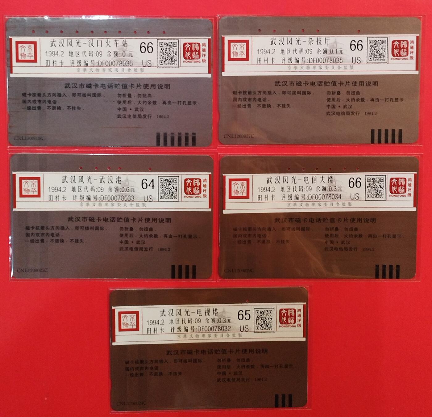 《鸿通俱乐部》拍卖第78期 2026年3月11日21：00延时节拍 湖北田村旧卡《湖北风光》5全  鸿通  66分*3  65分*1  64分*1