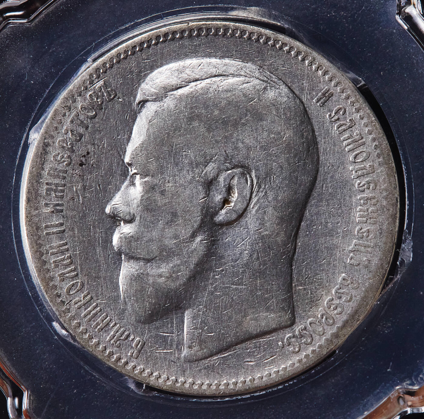 【俄甄集藏】2026年(049)03-18星期三 晚 19:30 全场包邮 沙俄1897年尼古拉二世1卢布银币，信泰 VF35，细节尚可