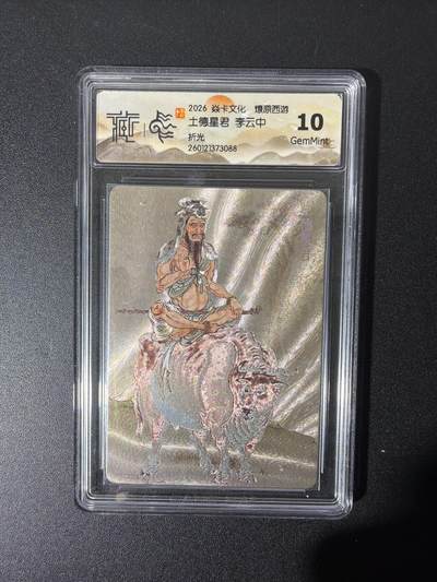NO.26 好又多金牌大场，夯爆了的马年开门红！每周一站式配齐，方便凑单！（周6晚9点截拍，卖家免费送拍！） - 焱卡 燎原西游 李云中 土德星君 折光 10G
