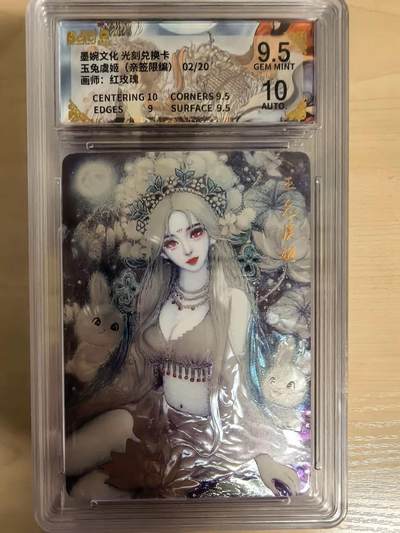 阳大大卡牌拍卖第104期（持续收拍品，周五晚上九点截拍，进群福利早知道） - 【亲签光刻】墨婉文化 红玫瑰 玉兔虞姬 亲签限编002/020