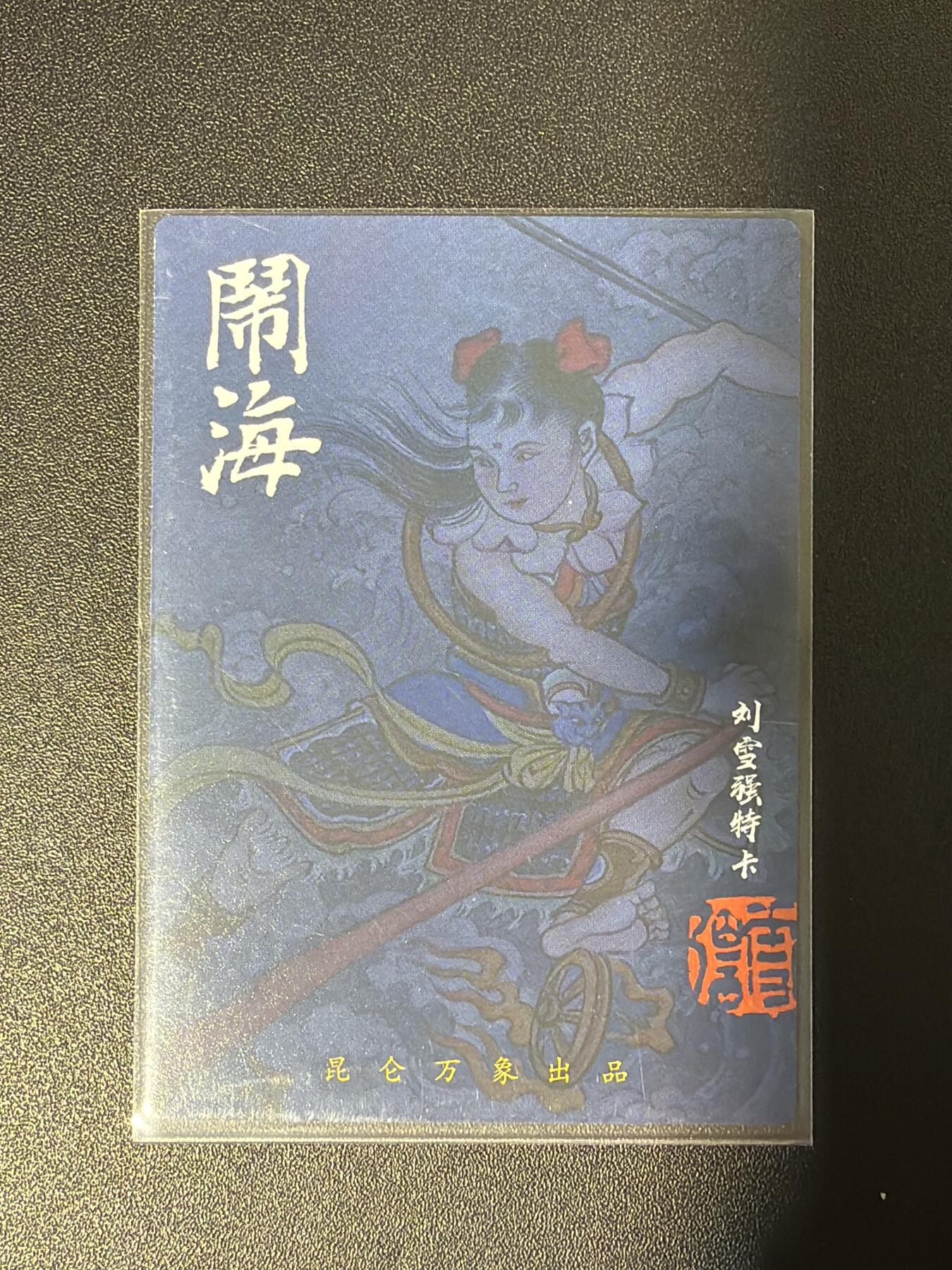 NO.26 好又多金牌大场，夯爆了的马年开门红！每周一站式配齐，方便凑单！（周6晚9点截拍，卖家免费送拍！） 昆仑万象 刘雪强 哪吒 粗闪7张