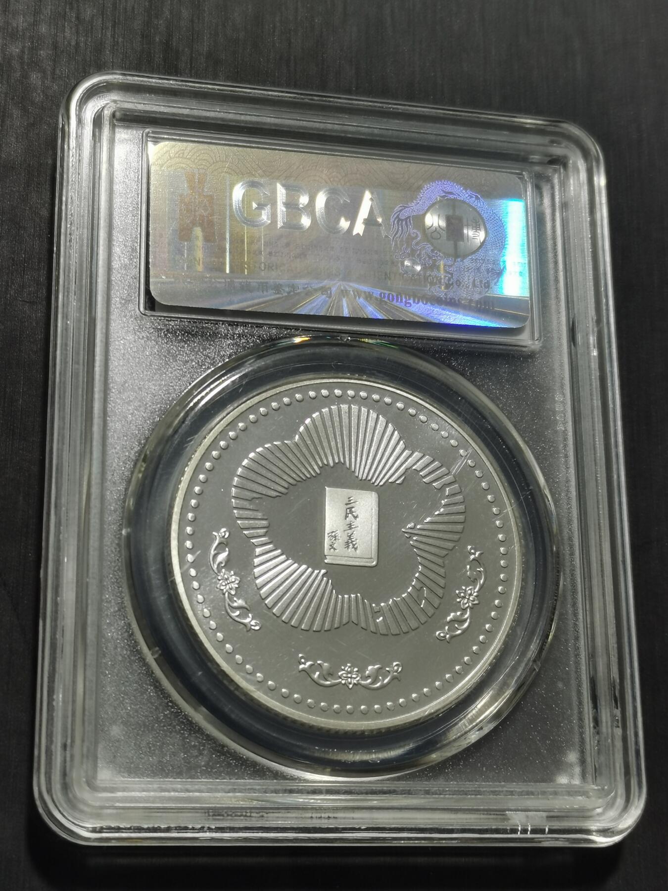 天下钱庄专场欢迎参拍 孙中山诞辰百年纪念银章